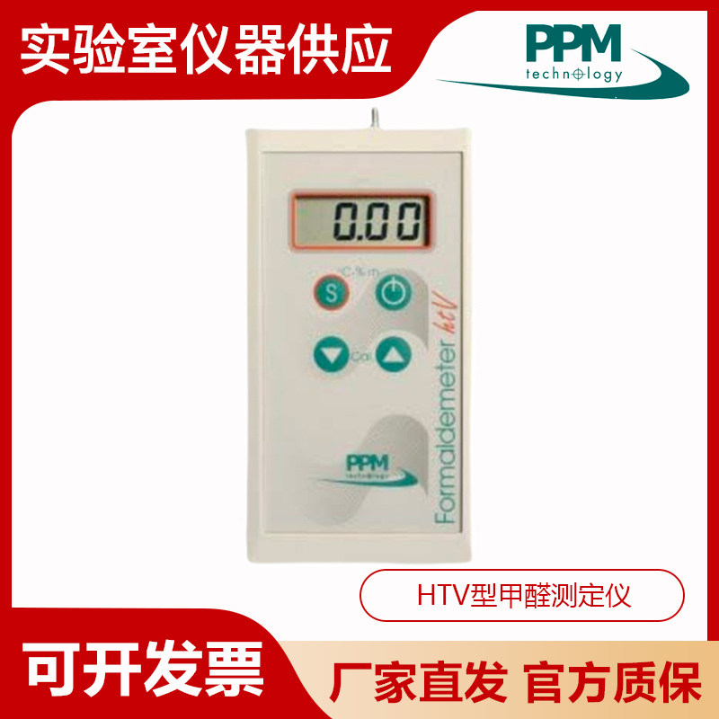 英国PPM HTV型HTV-M型原装进口室内空气检测甲醛分析仪现货供应