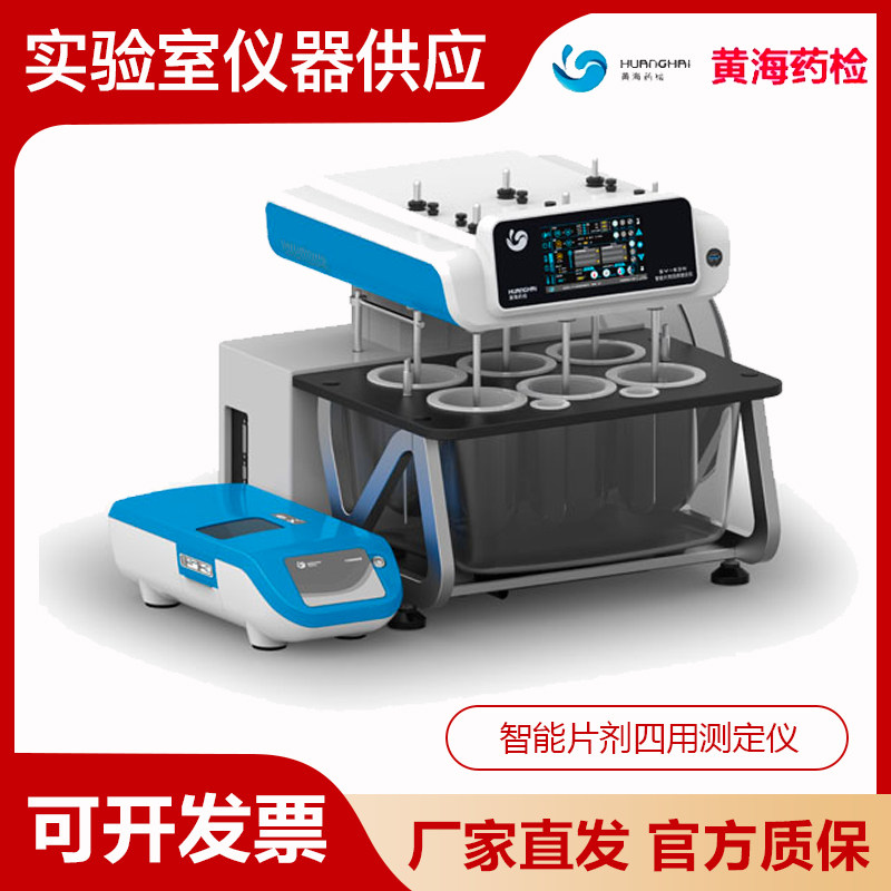 上海黄海药检SY-6DN智能片剂溶出度崩解时限硬度脆碎四用测定仪