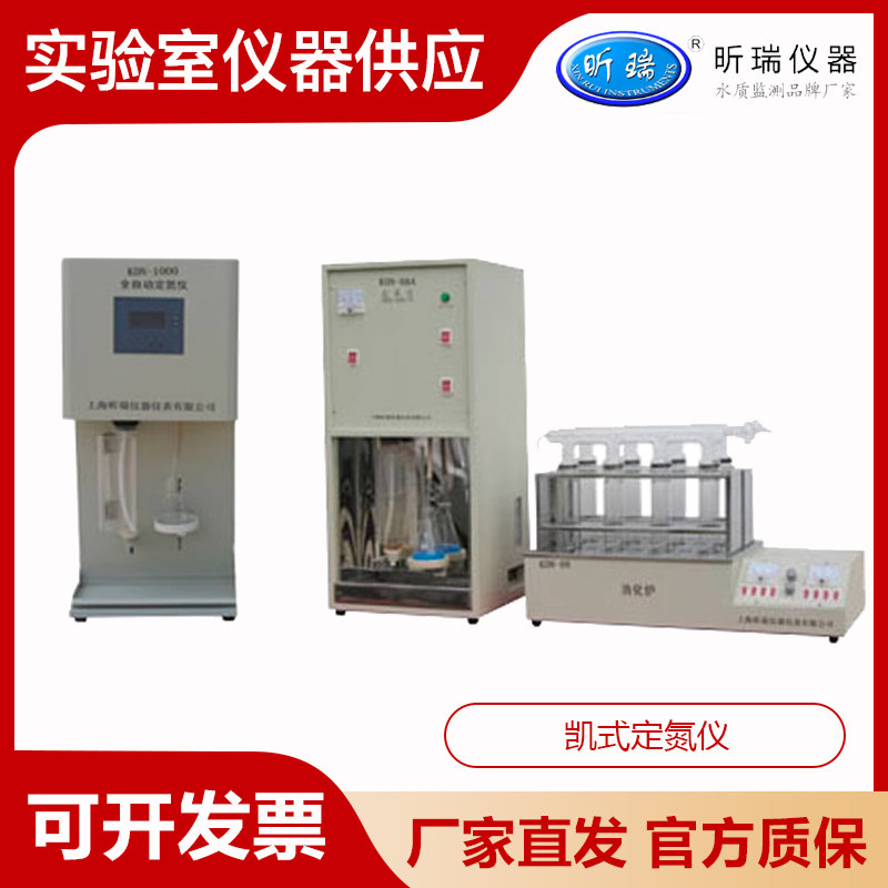 上海昕瑞KDN-04B/08C/1000凯式定氮仪消化炉蛋白质含氮量测定仪