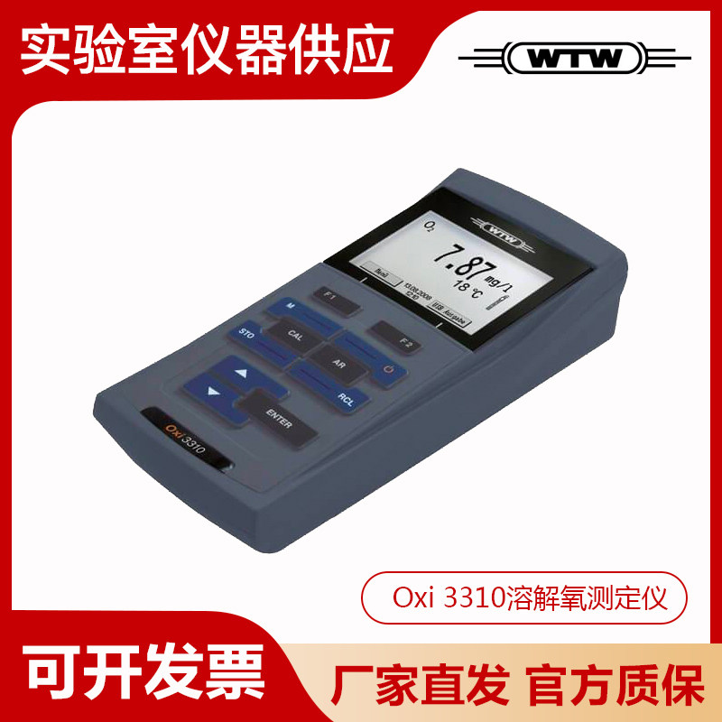 德国WTW Oxi 3310实验室手持式溶解氧测定仪 DO溶氧仪 原装进口