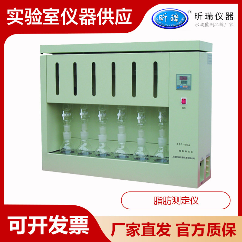 上海昕瑞SZF-06A脂肪测定仪食品油脂饲料脂肪含量检测仪索氏提取