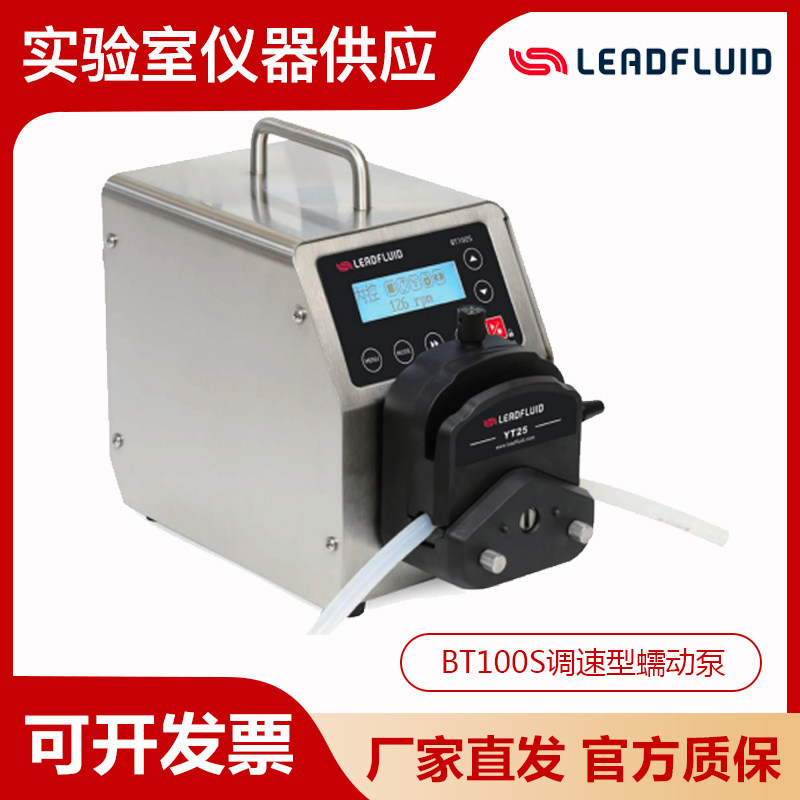 保定雷弗BT100S/BT300S/BT600S基本调速型蠕动泵液体传输恒流泵