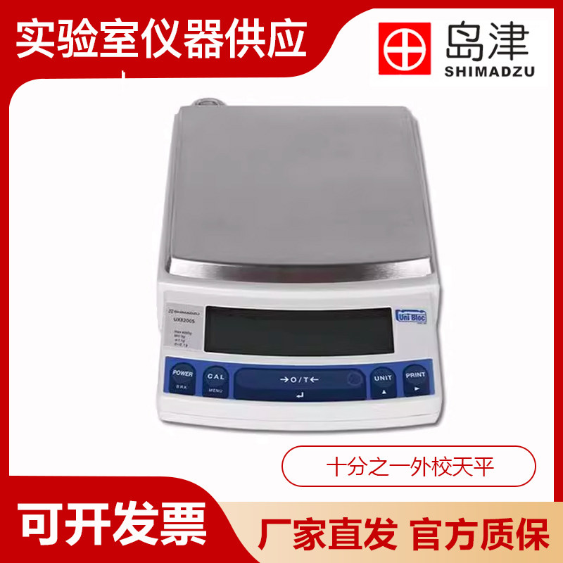 日本岛津UW4200S/UW8200S十分之一内校电子精密天平实验室0.1g秤