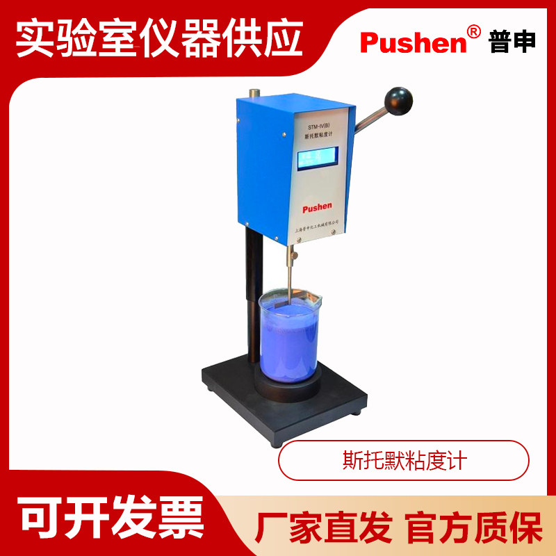 Pushen上海普申STM-IVB 斯托默粘度计测试涂料和油漆相关粘度值仪