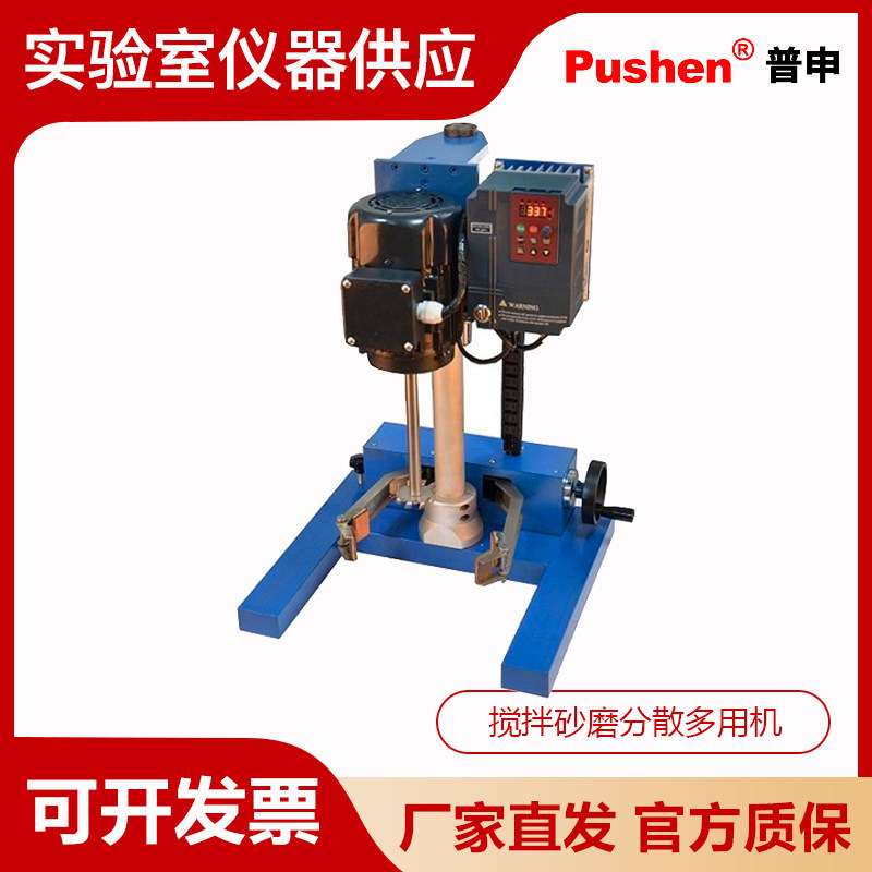 Pushen上海普申JFS-750/750A搅拌砂磨分散多用机自动手动电动升降
