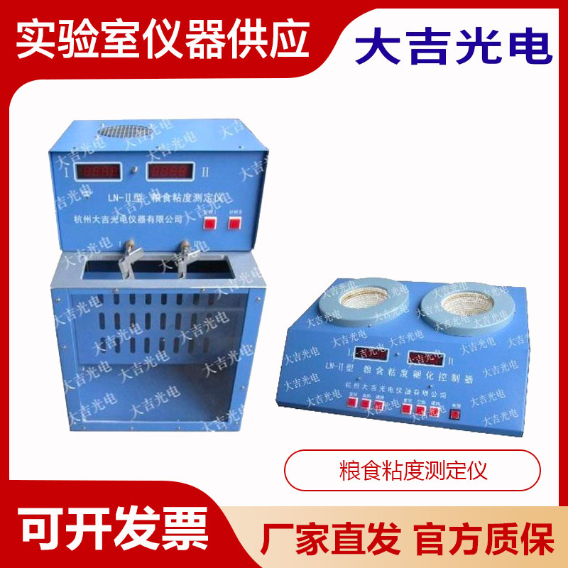 杭州大吉光电LN-II粮食粘度测定仪毛细管粘度计法