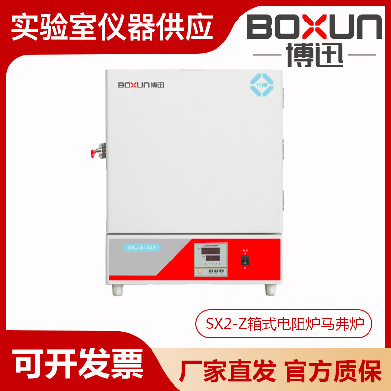 上海博迅SX2系列SX2-2.5-10Z箱式电阻炉马弗炉1000-1300℃高温炉