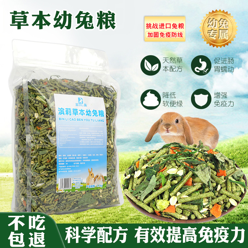 Binli Herbal Rabbit Grain Young Rabbit Grain Rabbit Growth Staple Grain Lop Ear Rabbit Guinea Pig Anti-coccidial Rabbit Young Rabbit Feed