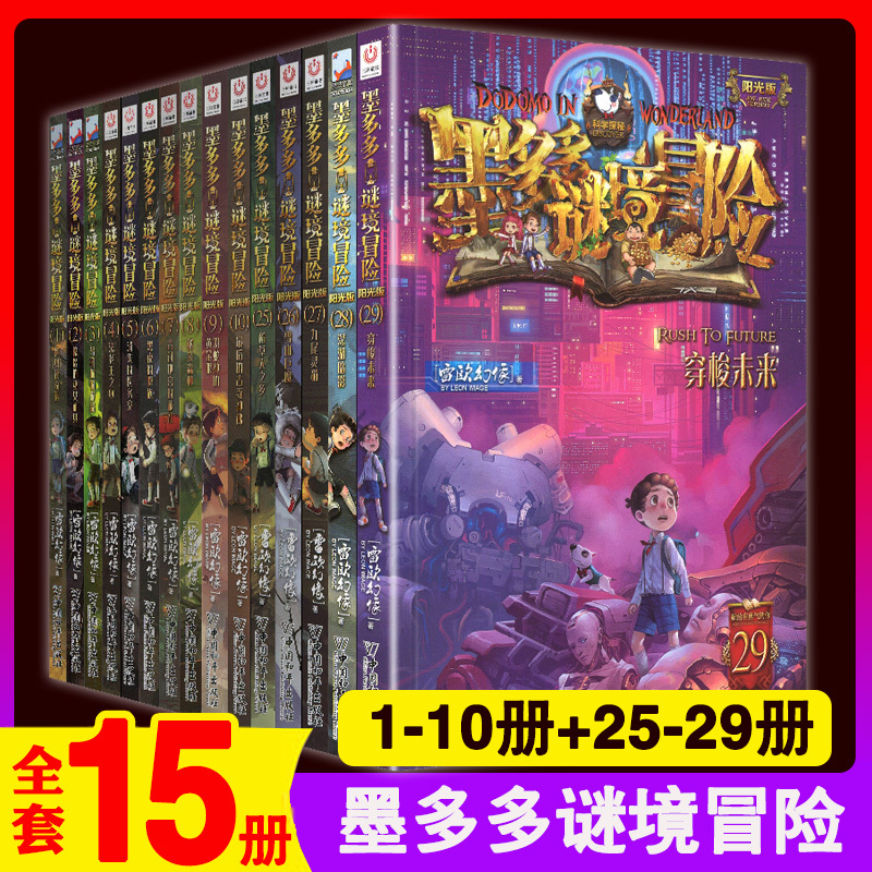 Choose from the Complete Set of the Original Text Novels of the Mystery Adventure of Mo Duoduo Sunshine Edition, Including the Secret Realm Exploration Books, Genuine Editions, Volumes 1-12, and the First Season Text Originals, Volumes 25-29, and the Second Season Books