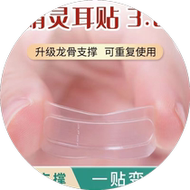 Ear Sticker Elf Ear Strong Support Veneered Ear Trick Wind Ear God Fixer New Keel Display Face Small Can Be Used Repeatedly.