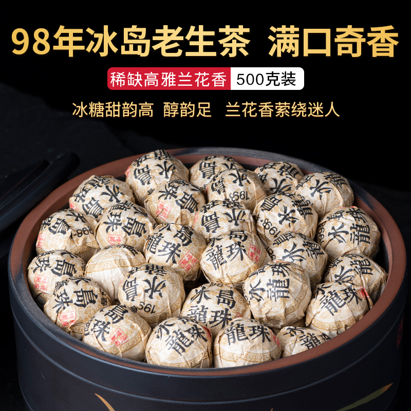 プーアル生茶 沱茶 1998年 アイスランド ドラゴンボール古木 純粋生プーアル茶 沱茶 10年生茶 プーアル