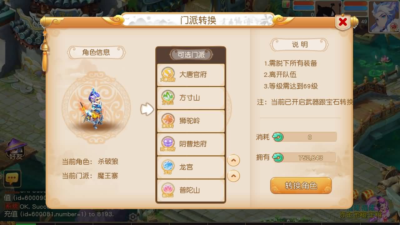 【梦幻西游】MT3换皮版本手游【紫禁之巅2十二门派双经脉挂机尊享版】 源码 全自动搭建服务端 安卓端.jpg