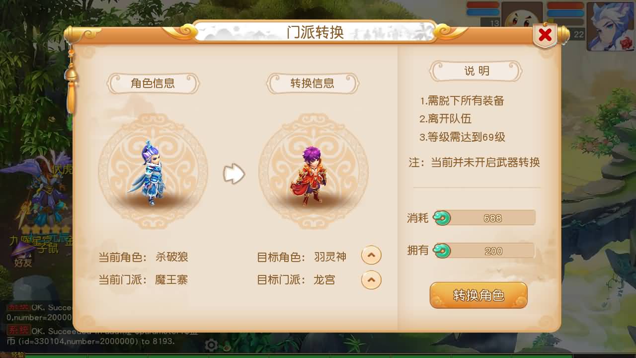 【梦幻西游】MT3换皮版本手游【紫禁之巅9门派经脉挂机尊享修复版】 源码 全自动搭建服务端 安卓端.jpg