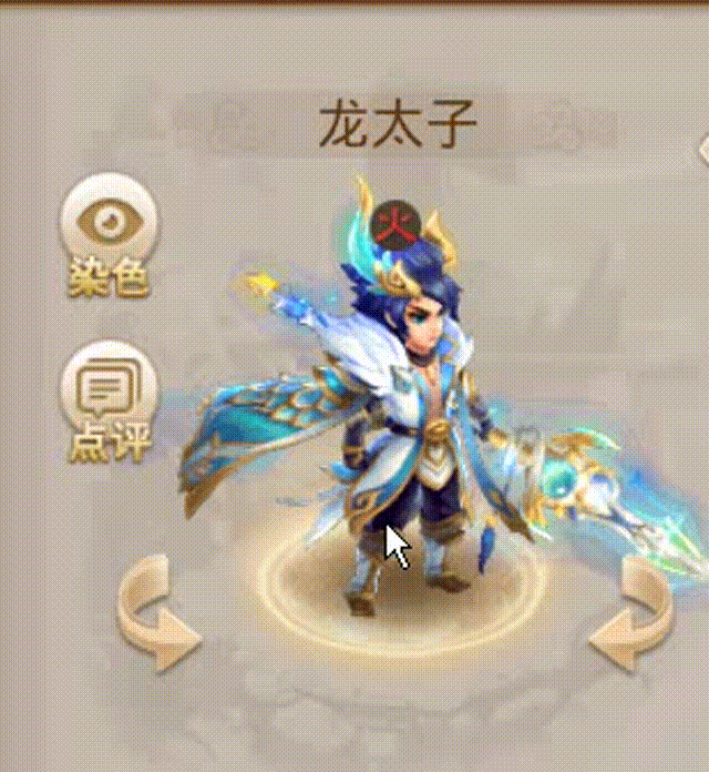 龙太子 00_00_00-00_00_30.gif