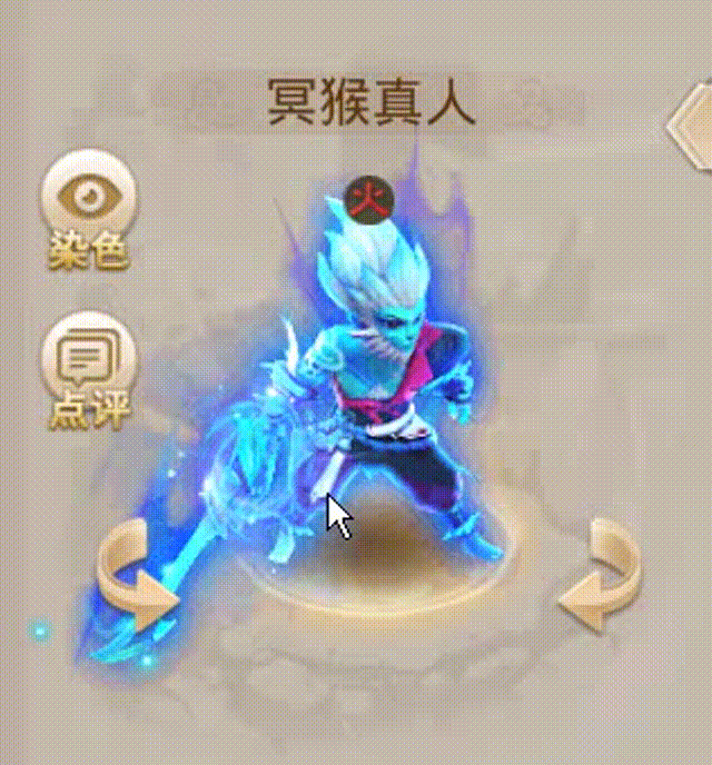 冥猴真人 00_00_00-00_00_30.gif