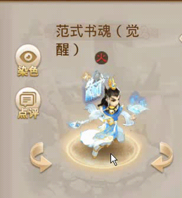 范式书魂觉醒 00_00_00-00_00_30.gif