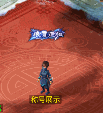 琅霄道祖.gif