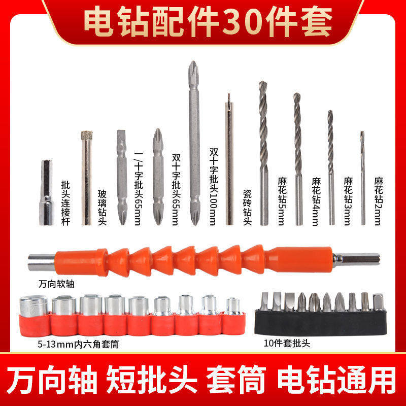 Germany imported hand electric drill lithium electric drill rechargeable drill accessories gift package drill bit cross batch head inner hexagon socket twist