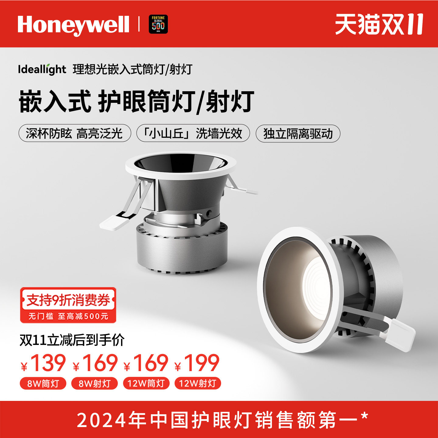 霍尼韦尔护眼射灯筒灯嵌入式家用护眼高显色客厅吊顶洗墙射灯