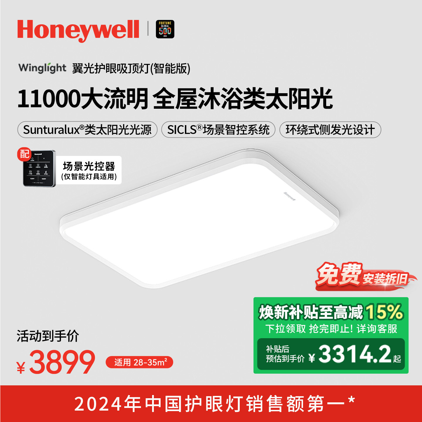 霍尼韦尔LED超亮吸顶灯护眼客厅吸顶灯主灯简约现代灯具2025新款