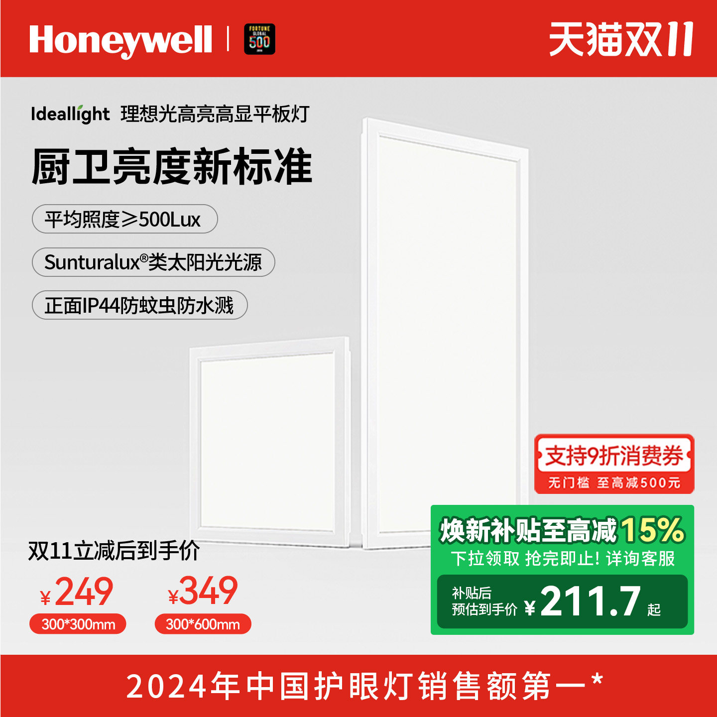 霍尼韦尔厨卫LED嵌入式面板灯 简约现代铝材吸顶灯
