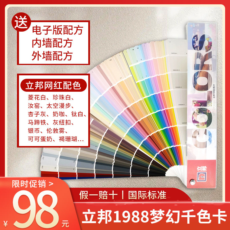 Libon Color Card 1988 Color Standbong Emulsion Paint Color Card 2023 Paint Paint Color Card Sample Model National Standard Toning Card International Standard Design one thousand Color Matching Libang color instrument-Taoba