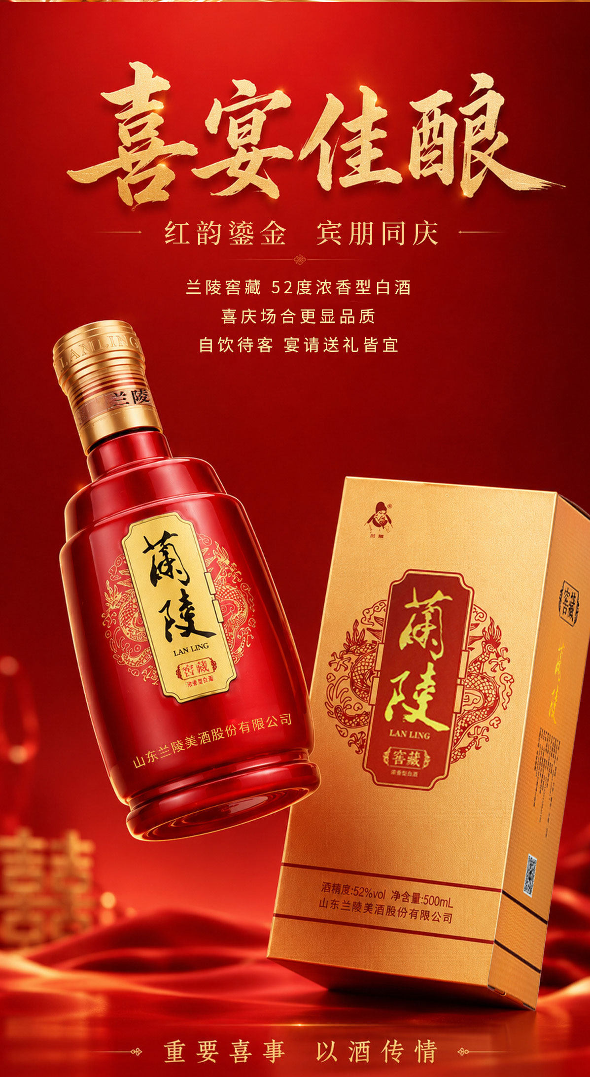 安享好物 安享A级白酒-兰陵窖藏 52度白酒 国标 