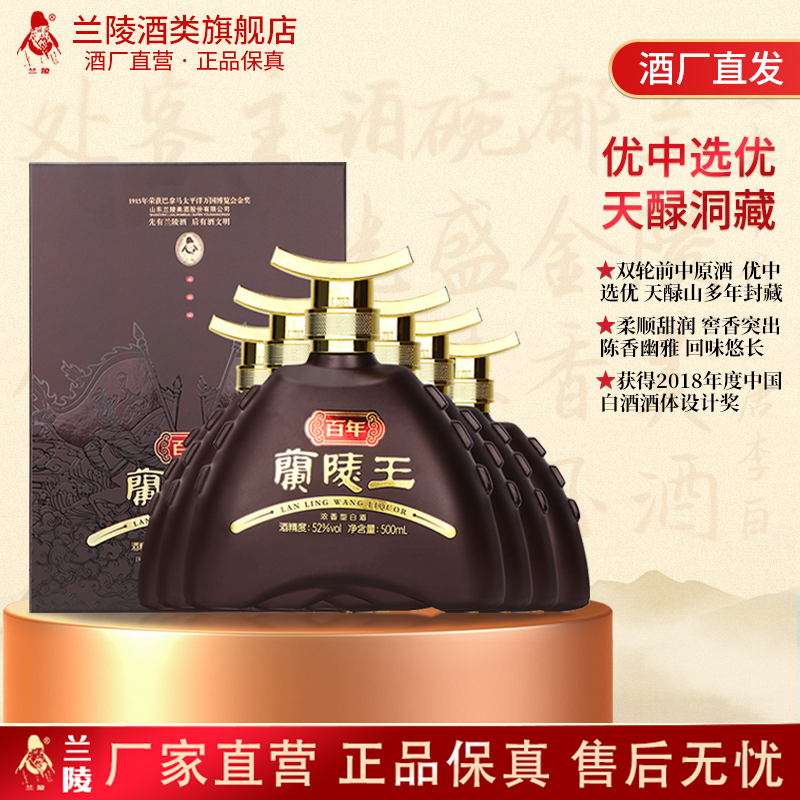 兰陵浓香型白酒52度百年兰陵王500ml*6 兰陵王酒整箱送礼评价- 淘宝网