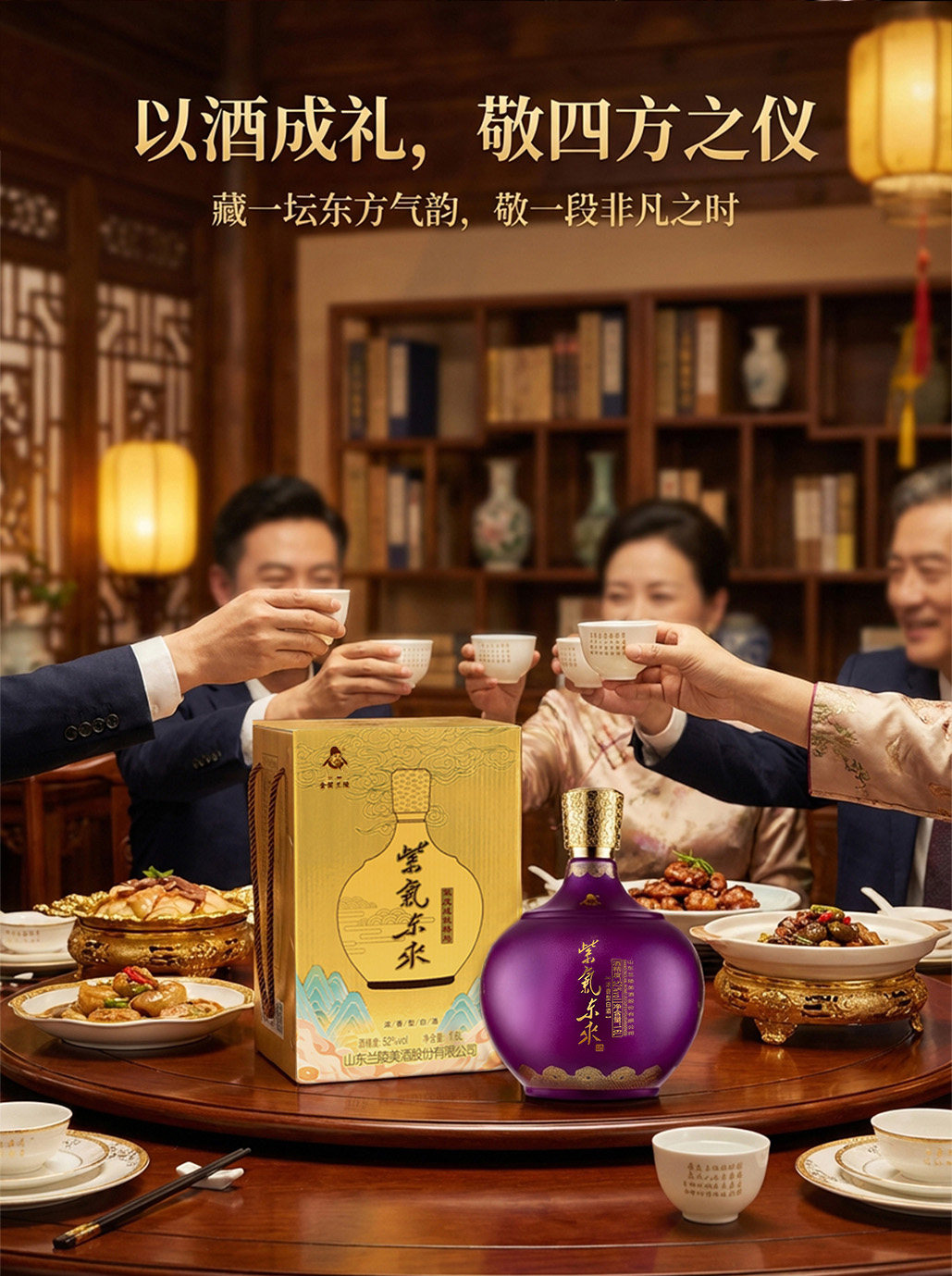 安享好物 安享A级白酒-兰陵紫气东来白酒 国标 