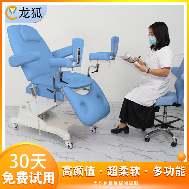 龙狐电动妇科床多功能移动美容私密治疗床护理床冲洗床私密检查床