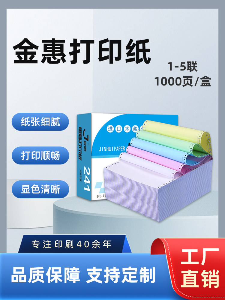 Jinhui Needle-Type Computer Printing Paper, Three-Part, Two-Part, Five-Part, Four-Part, Three-Part, Four-Part, Two-Part, Two-Part, Three-Part, Two-Part, One-Part, Single-Part Receipt, Voucher, Invoice, Warehouse Release List, Pressure-Sensitive Paper