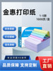 Jinhui Needle-Type Computer Printing Paper, Three-Part, Two-Part, Five-Part, Four-Part, Three-Part, Four-Part, Two-Part, Two-Part, Three-Part, Two-Part, One-Part, Single-Part Receipt, Voucher, Invoice, Warehouse Release List, Pressure-Sensitive Paper