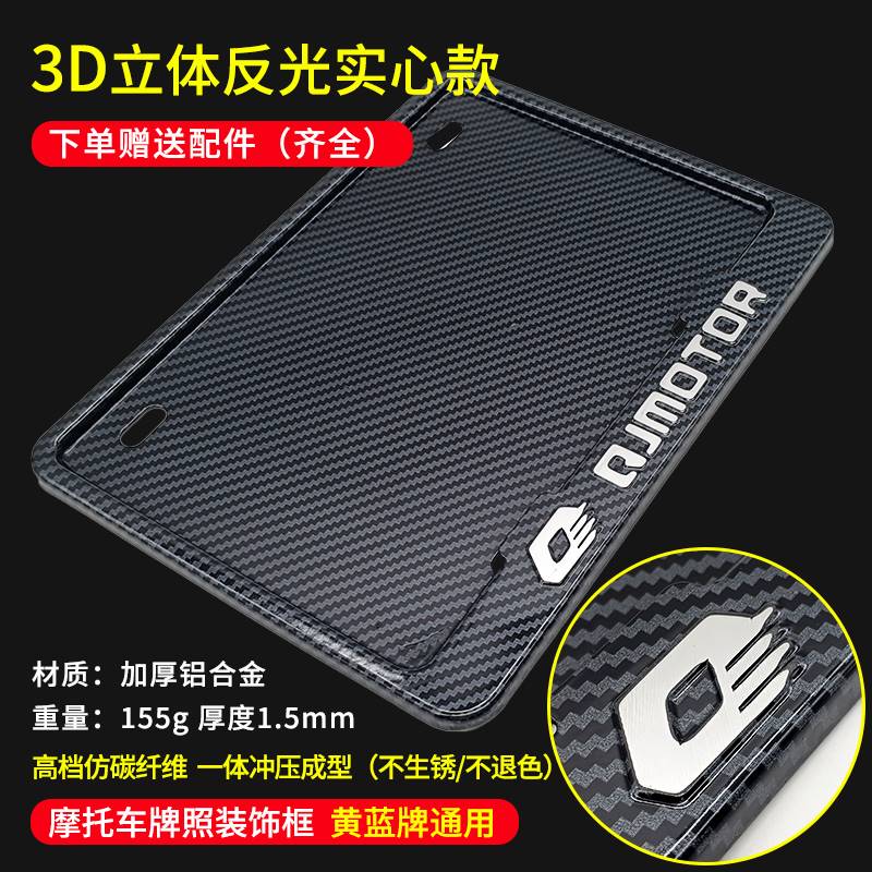 Applicable QJ Qianjiang motorcycle rear license plate frame carbon fiber license plate decorated frame race 600 550 550 flash 350 race 250-Taobao