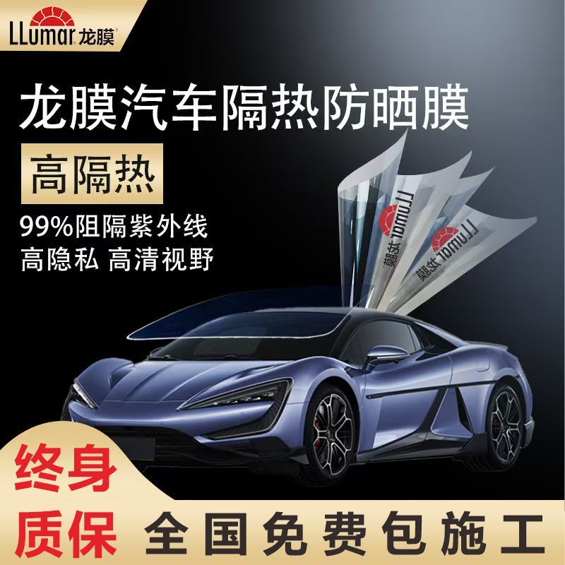 Longmiao Heat Insulation Film Changyue 80 Car Sun Protection Safety High Insulation Explosion-Proof Window Glass Film Full Car Film
