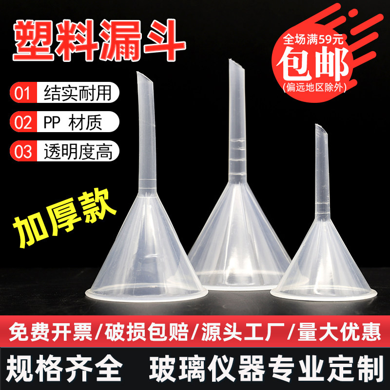 塑料漏斗60/75/90/120/150mmPP材质实验室用家用透明三角分装漏斗