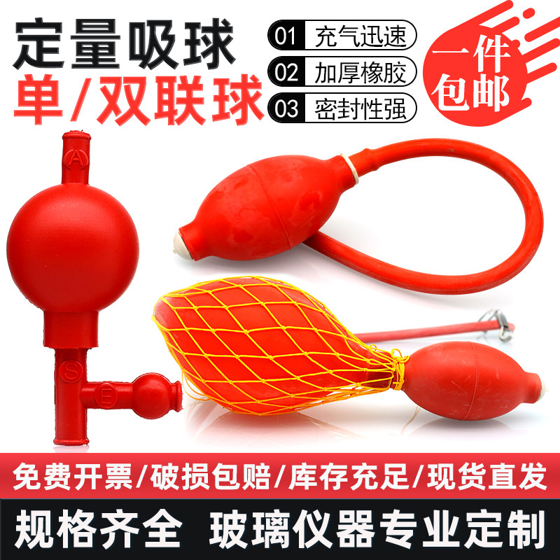 三向定量吸球单联球双联球实验室单连球二连球手动打气加压橡胶球