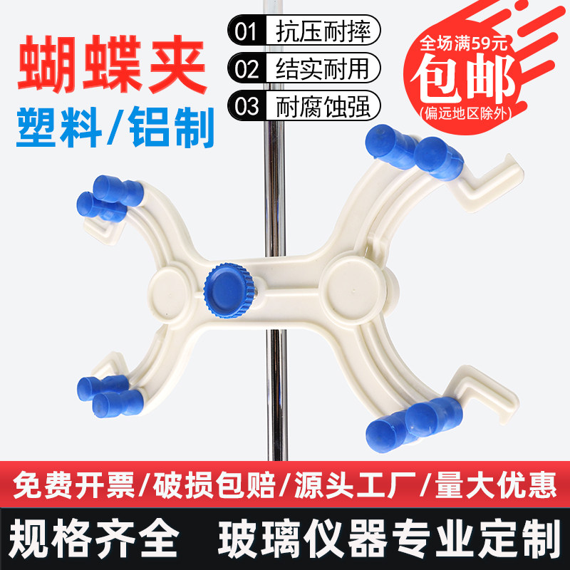 塑料蝴蝶夹 铝制德式双侧滴定夹 实验室用滴定台配套滴定管固定夹