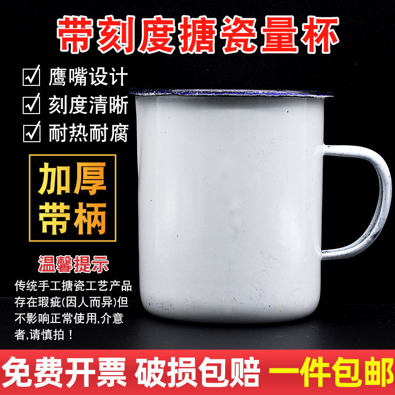 搪瓷量杯 实验室用家用 白色内刻度带嘴加厚带柄量杯水杯搪瓷缸