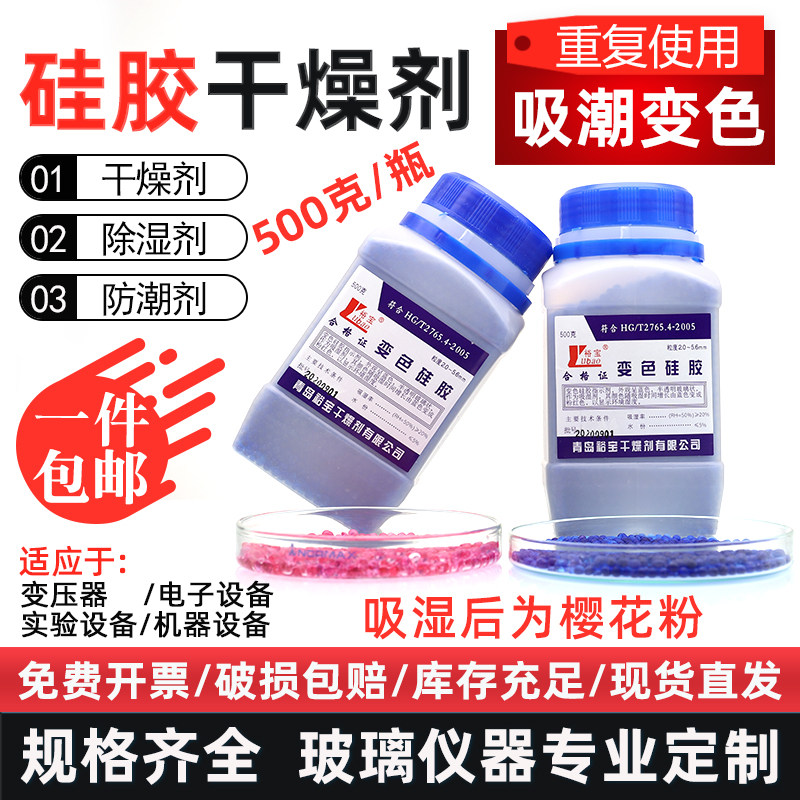 蓝色变色硅胶可重复使用防潮珠钢琴干燥剂500g干燥器用密封凡士林