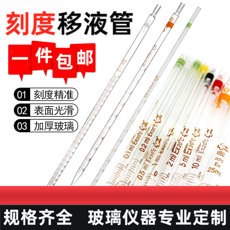 玻璃环标刻度移液管0.1/1/2/5/10/25ml实验室A级可过检分度吸量管