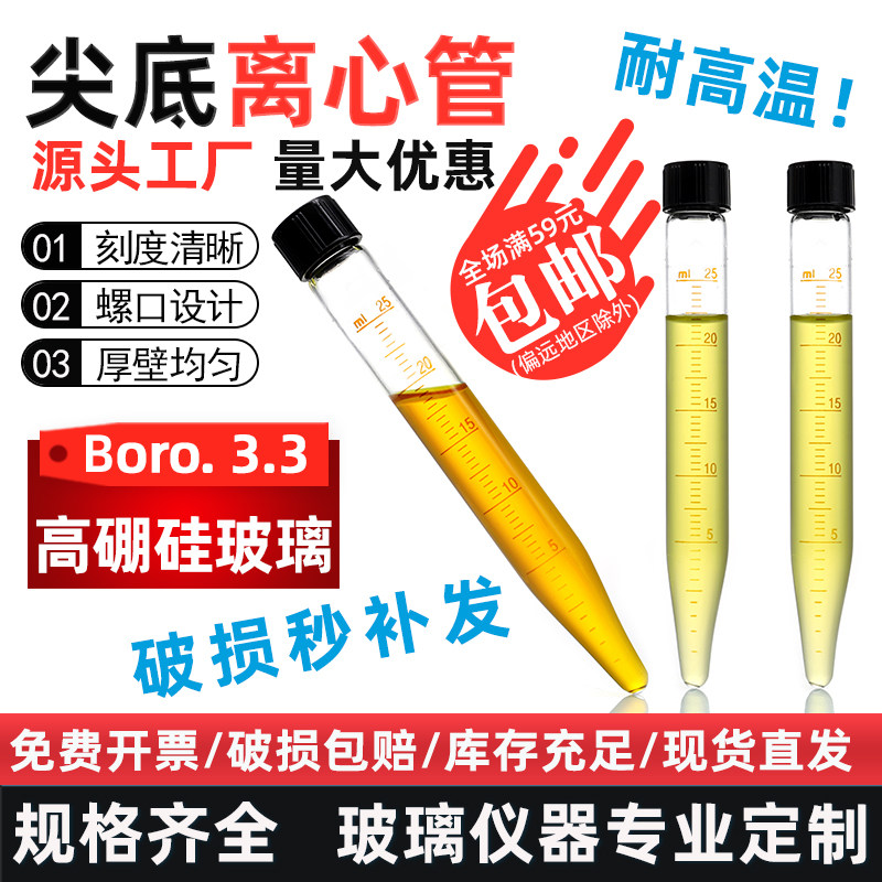 玻璃螺口尖底离心管带盖高硼硅锥底带刻度试管5 10 15 20 25 50ml