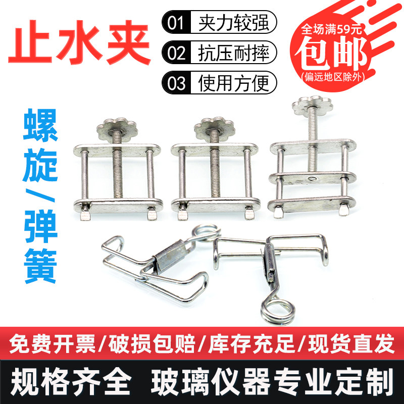 弹簧螺旋止水夹橡胶皮管夹乳胶管夹实验室电镀旋转夹化学教学器材