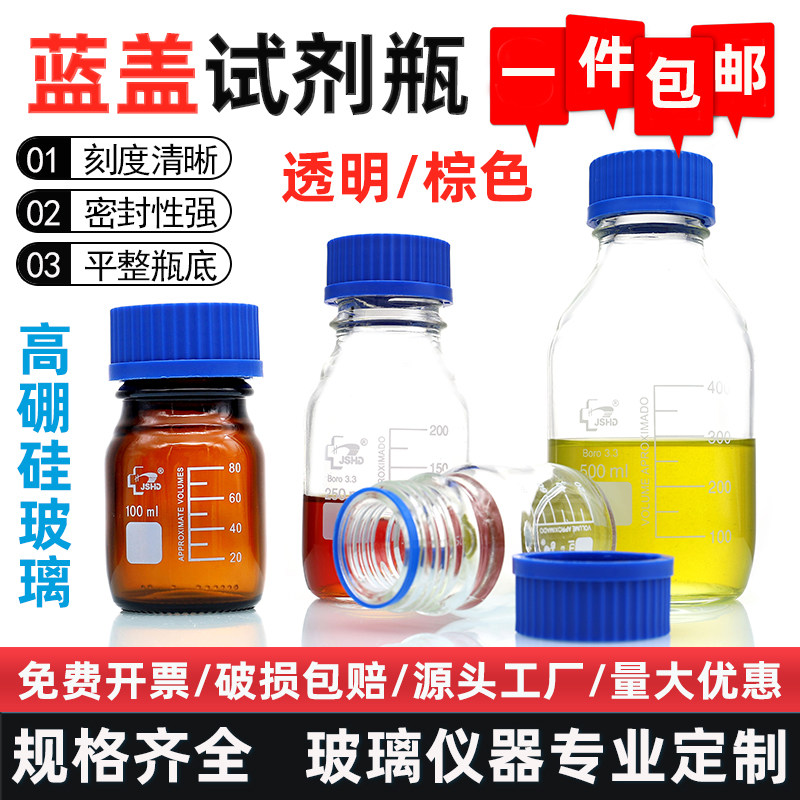 玻璃蓝盖试剂瓶丝口化学实验室高硼硅带刻度白棕色螺口流动相液瓶