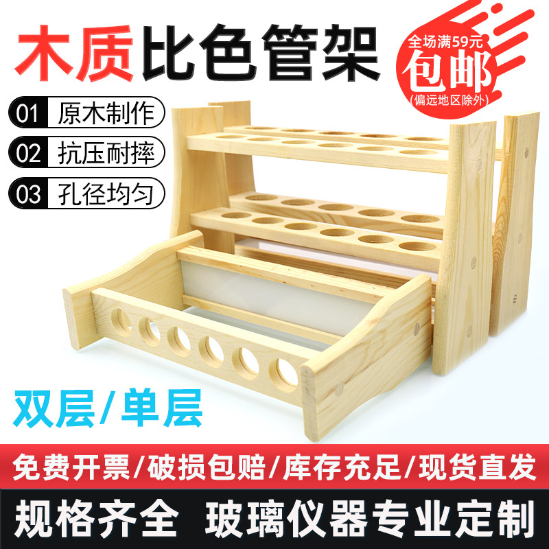 木质比色管架 6孔12孔木制试管架10 25 50 100ml实验室用木展示架