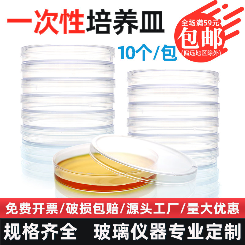 一次性塑料培养皿60/75/90/150mm 实验室用圆形细菌平皿10个/包