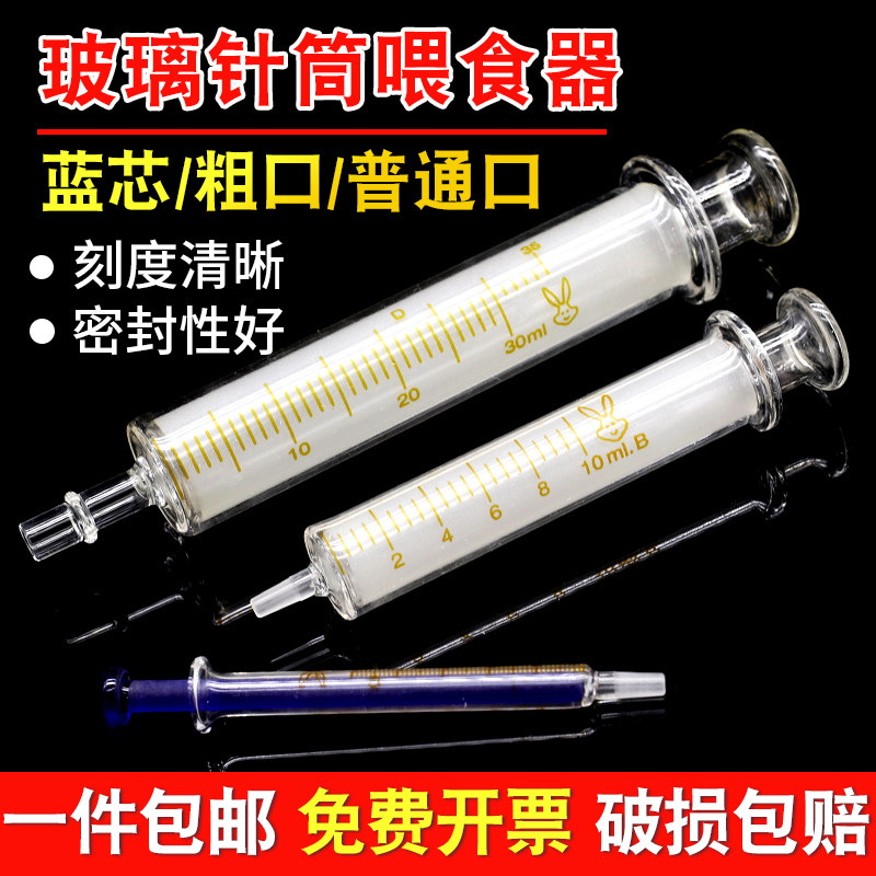 玻璃注射器 实验室用工业用针筒针管蓝芯细口粗口灌药器分装器