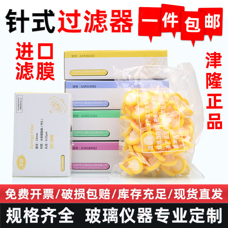 津隆针式过滤器PES水系一次性针头滤头有机尼龙0.22045um微孔滤膜