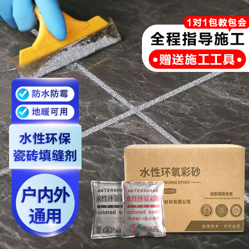 Epoxy Color Sands Beauty Stitches High Quality Kitchen Washroom Matt Floor Tiles Filler Waterproof mildew outdoor home-Taobao