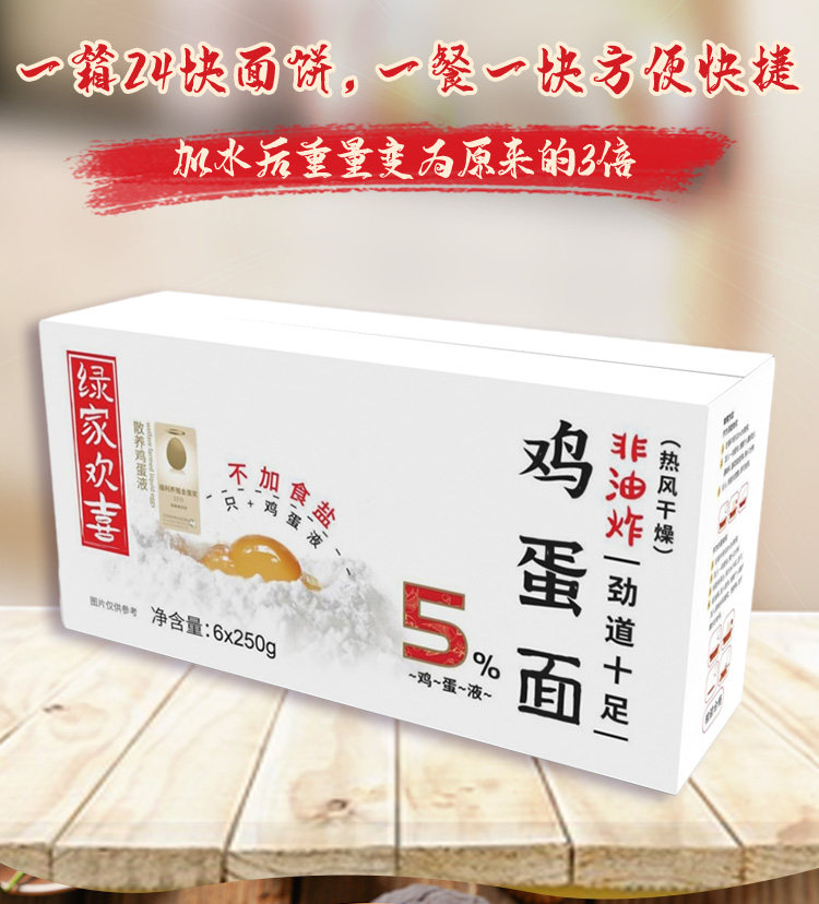 绿家欢喜 5%低钠鸡蛋面 3斤 24块面饼 配料表干净 图7