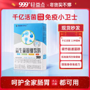 999 轻益点 活性益生菌固体饮料2g*10条